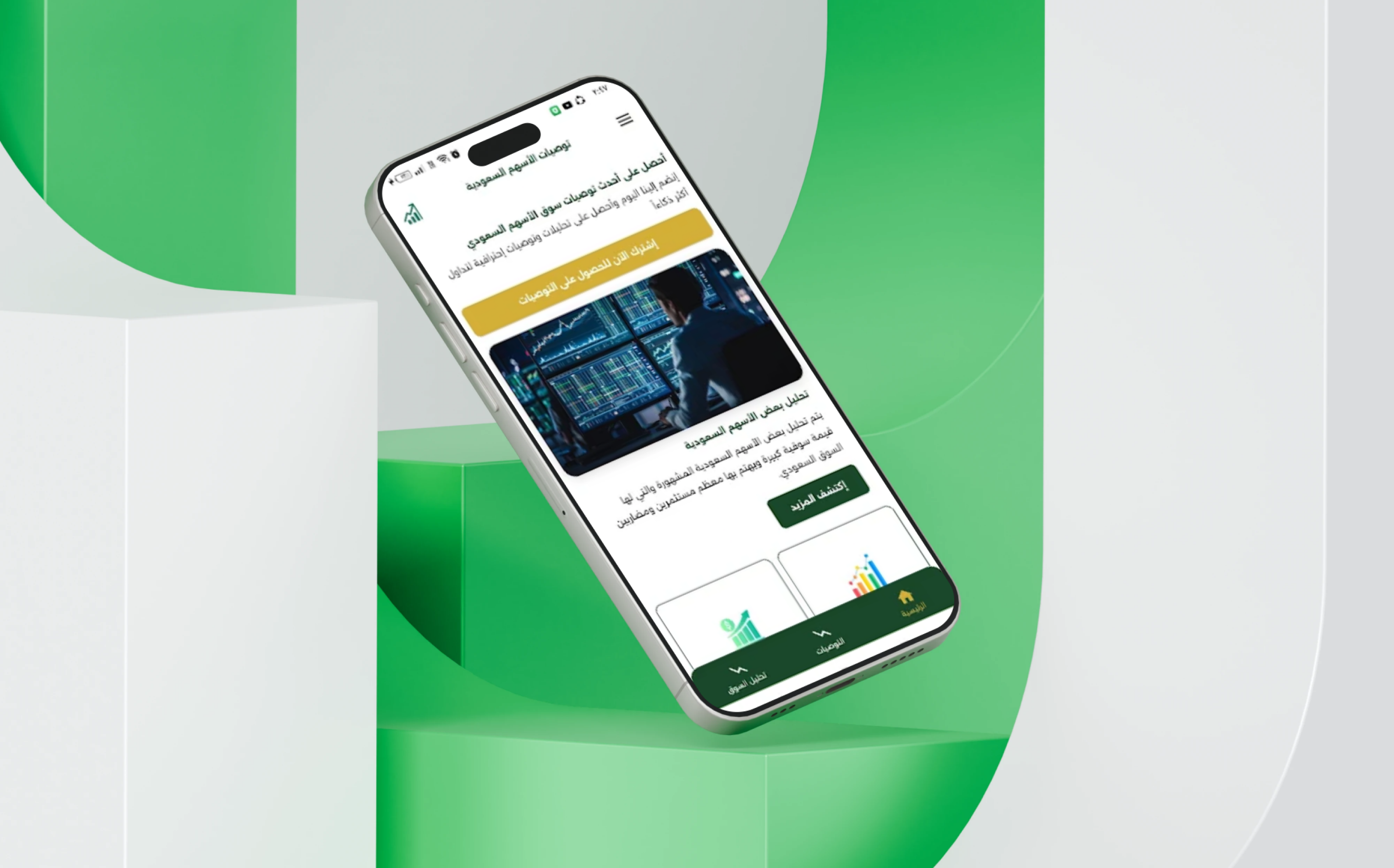 Elfahd Stock Market — screenshot 5