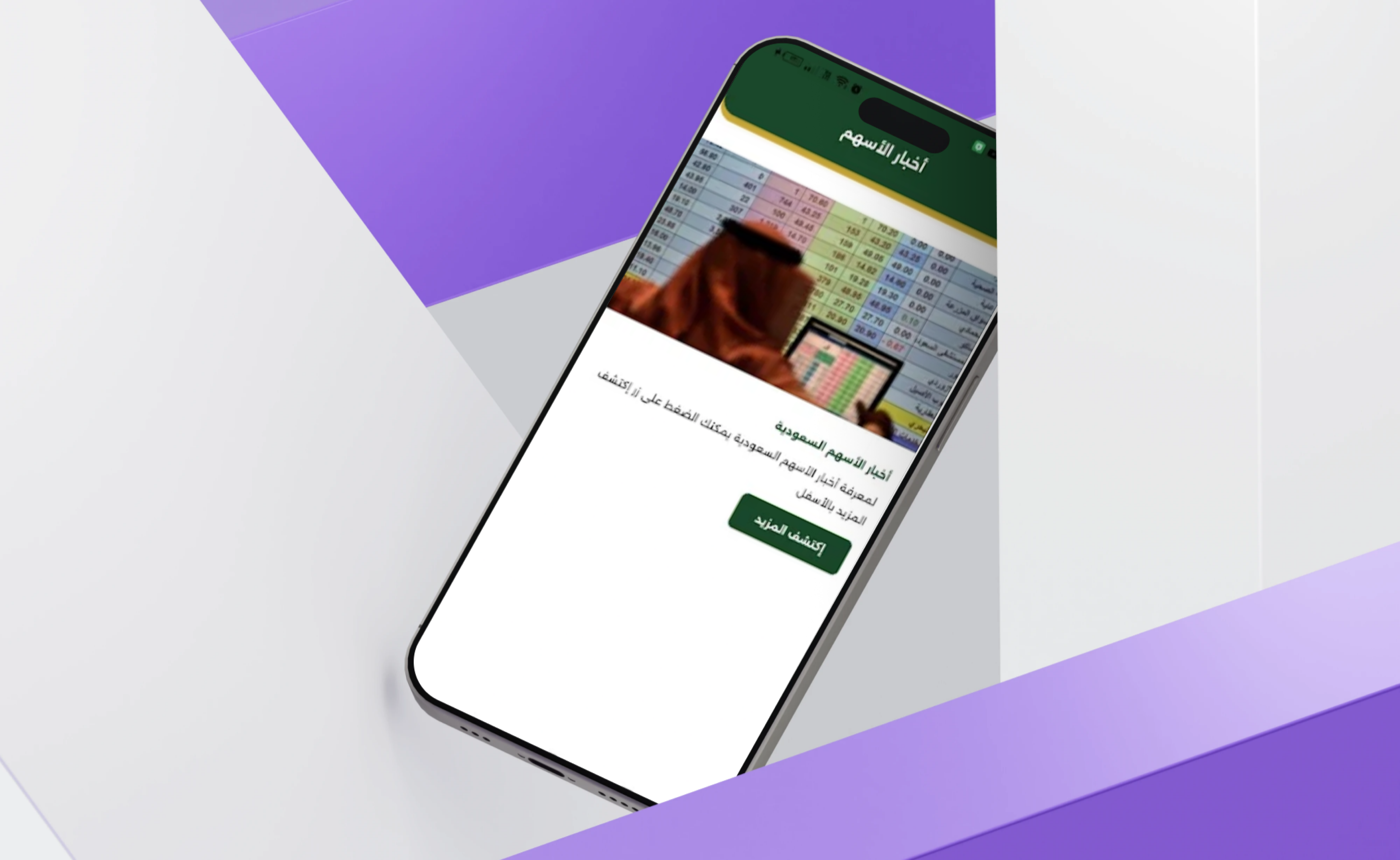 Elfahd Stock Market — screenshot 7