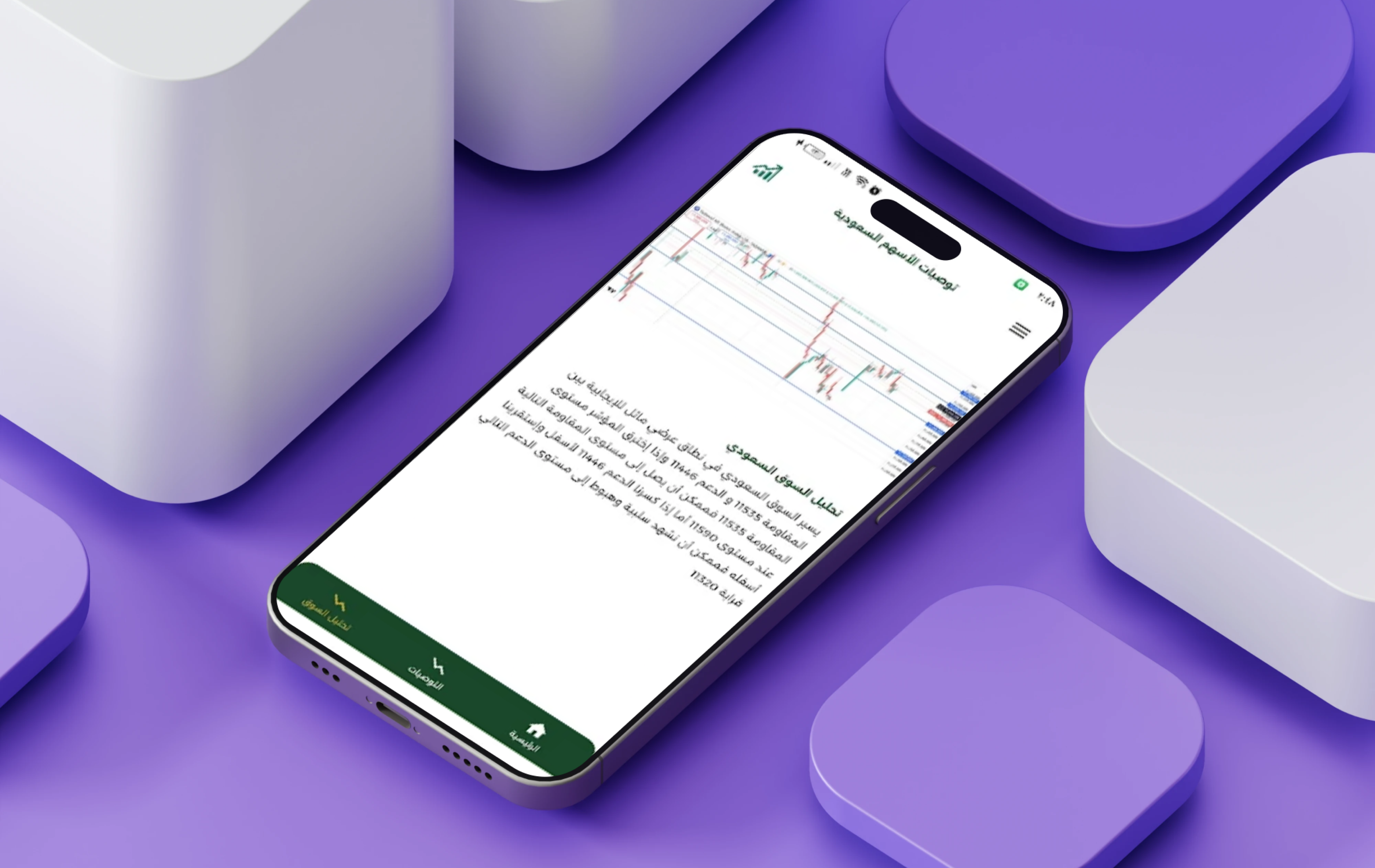 Elfahd Stock Market — screenshot 4